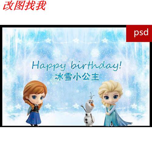 冰雪奇缘女孩浪漫生日宴会背景