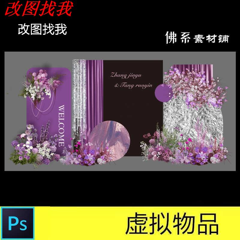 浅紫色花艺网红婚礼背景素材