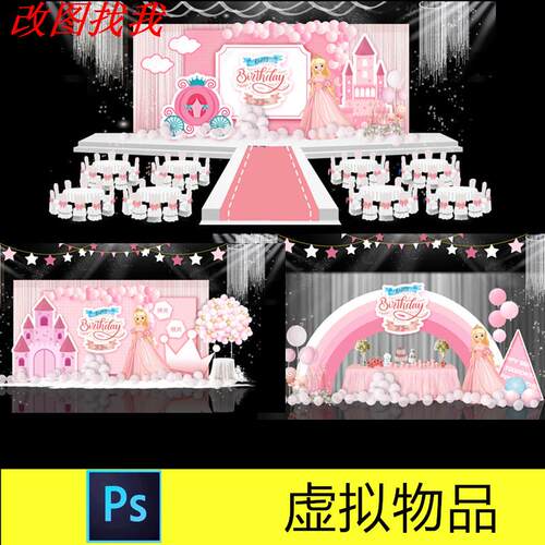 粉色迪士尼公主宝宝宴背景设计白雪公主城堡生日派对迎宾PSD素材