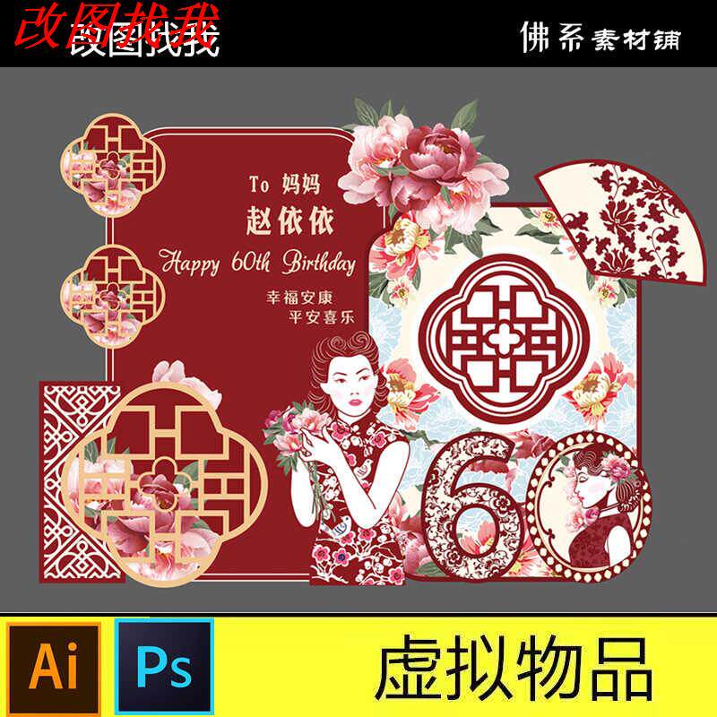 红色中式复古生日派对寿宴