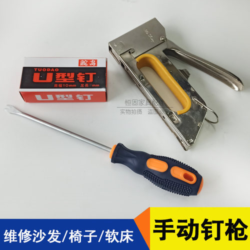 顾咖手动码钉机维修沙发工具