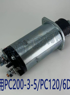 适用小松PC120-6PC200-5-6 6D95挖机起动机马达磁吸开关
