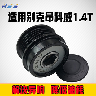 适配别克GL8SGL8ES昂科威1.4TOEM24108675发电机皮带轮轴承离合轮