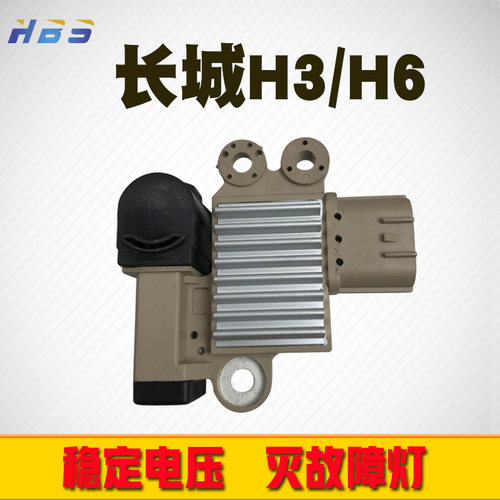 长城c30m4汽车发电机调节器