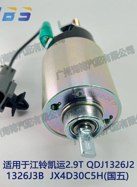 适用于江铃凯运2.9T QDJ1326J2/1326J3B 国五起动机马达磁吸开关