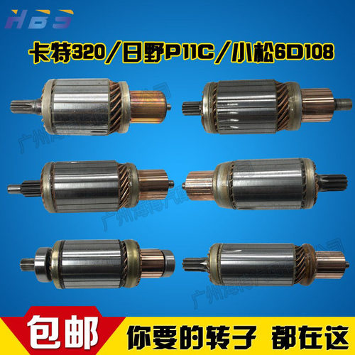 日野卡特320C挖掘机起动机转子