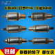 适用于日野卡特320C小松6D108三菱8DC挖掘机工程车起动机转子电枢