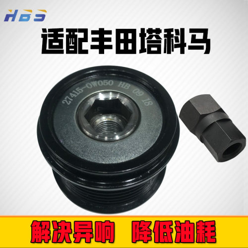 丰田汽车发电机单向皮带轮耦合器