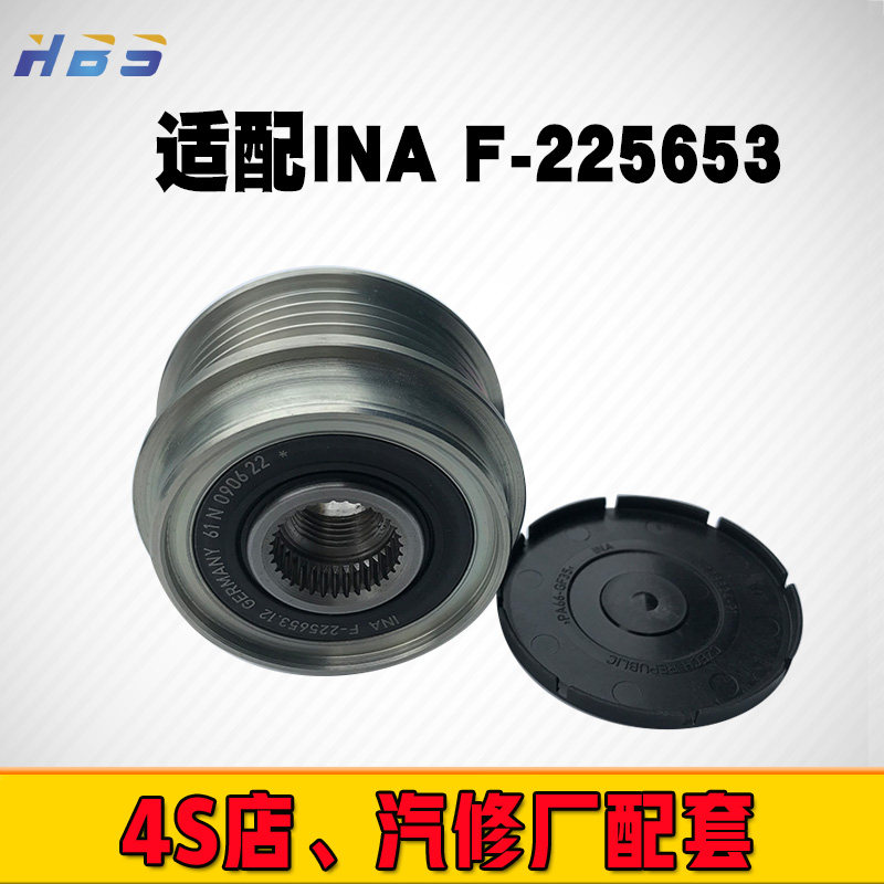 适配原装大众帕萨特B5INAF-225653领驭1.8T汽车发电机单向轮轴承