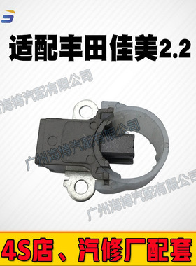 适配于丰田佳美27370-75060本田雅阁天语利亚纳发电机碳刷架电刷