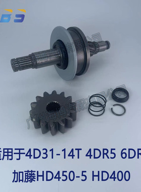 适用于加藤512HD450-5/4004D31-14T4DR56DR5起动机马达齿轮单向器