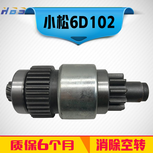 适用于小松6D102 PC2006 4102新品汽车起动机马达齿单向齿离合器