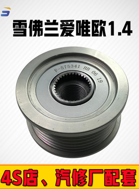 适用于雪佛兰爱唯欧1.4  pulleyF-575341 clutch发电机单向皮带轮