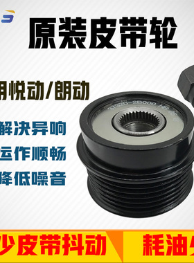 适用原装朗动悦动起亚秀儿飞思37320-2B000汽车发电机单向皮带轮