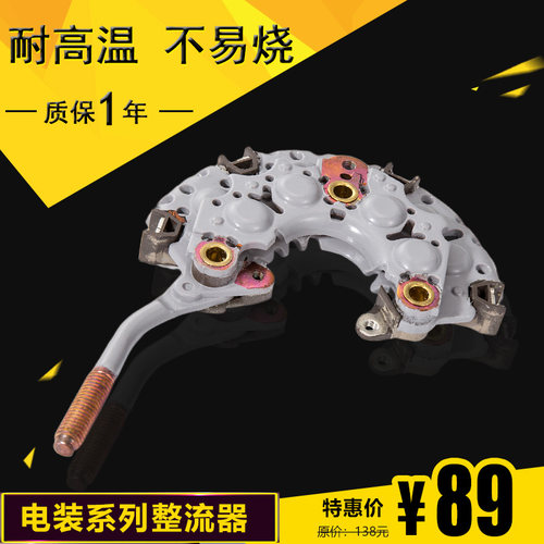 适用于丰田锐志皇冠老款25 30 133 155 1JZ2新品汽车发电机整流器