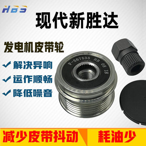 OAP单向轮新胜达新款悦动IX35起亚K5狮跑新品佳乐 发电机耦合器 - 封面