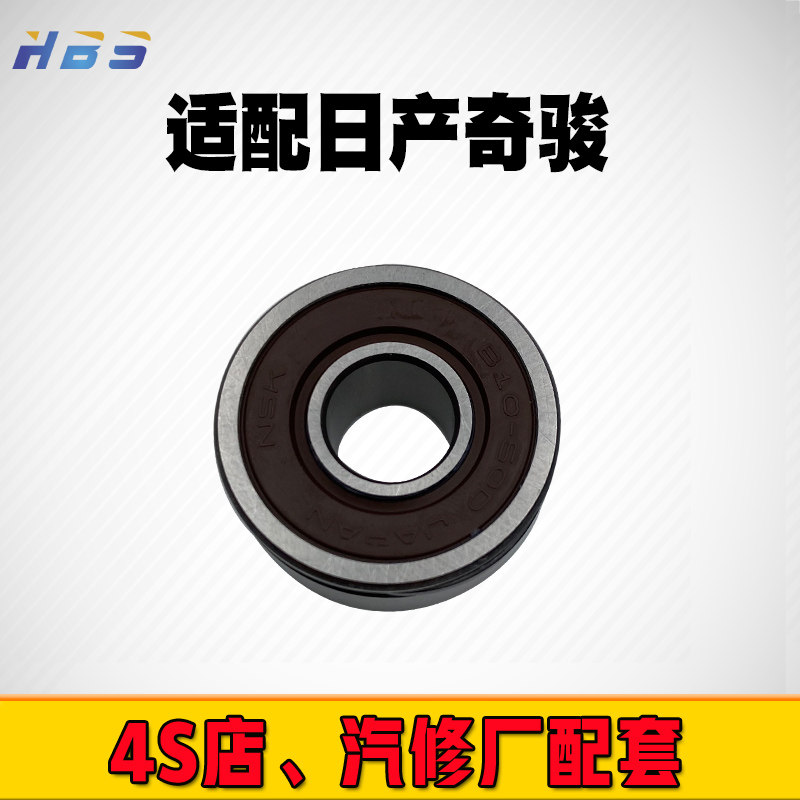 适用于nsk日产奇骏a33天籁2.0耐高温轴承10x27x11汽车发电机轴承