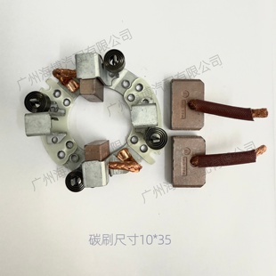 适用日野EF750 EK100K13CRD8PE6大功率起动机马达碳刷架