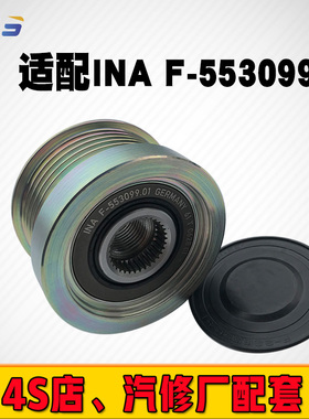 适配原装INA沃尔沃F553099230401S40S60新品汽车发电机单向轮包邮
