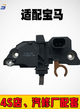 适配宝马博世电机F00M144109/144160/IB160汽车交流发电机调节器