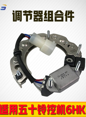 适用五十铃挖机6HK12 8V汽配整流桥汽车发电机调节器整流器组合件