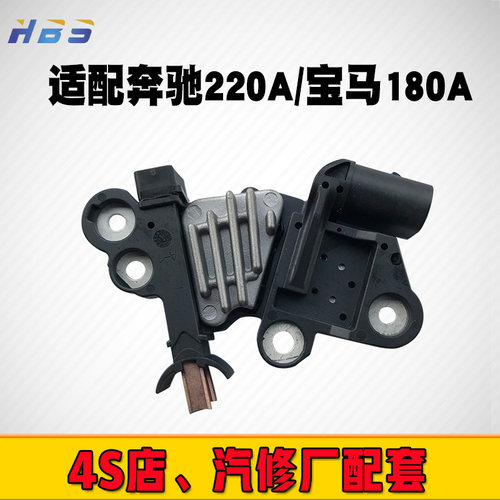 奔驰220A宝马汽车发电机调节器