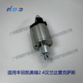 适用丰田凯美瑞2.4雷克萨斯ES350RAV4佳美2.4起动机马达磁吸开关