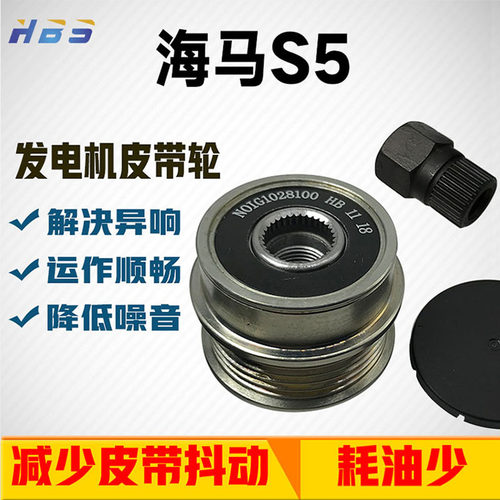 海马S5汽车发电机皮带轮耦合器