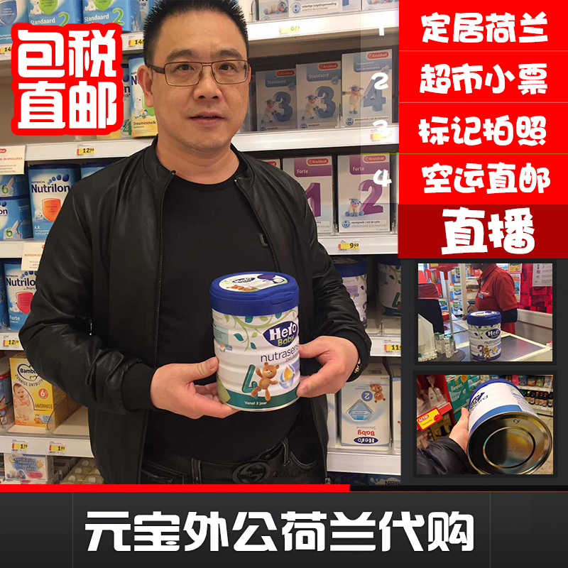 正品荷兰进口hero baby美素白金版本土1段2段3段4段婴儿奶粉代购在类目 奶粉/辅食/营养品/零食, 婴幼儿牛奶粉中 - 来自Buy2taobao.com提供专业的淘宝代购服务