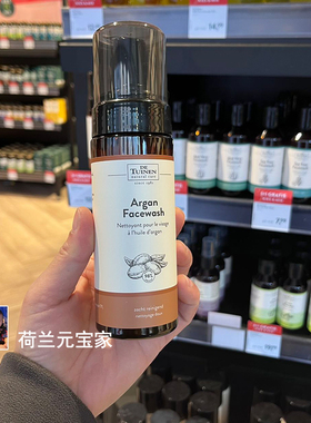 现货荷兰花园店De Tuinen argan阿甘油洗面奶洁面乳泡沫 皮肤新生