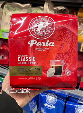 现货荷兰Perla senseo  koffiepads咖啡软包易理包袋泡咖啡包36片