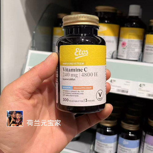 荷兰进口维生素c300粒咀嚼片现货