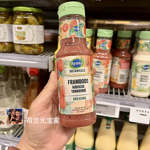 remia芒果生姜青橘覆盆子沙拉酱