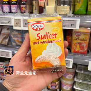 现荷兰德Dr.Oetker欧特家博士香兰素香草糖佐茶咖啡甜点蛋糕烘焙