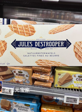 现货荷兰Jules茱莉斯黄油薄脆饼干礼盒比利时华夫饼零食咖啡饼干