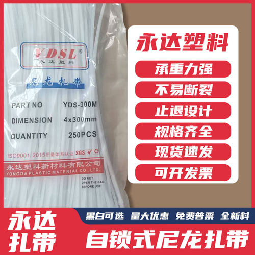 自锁式尼龙扎带永达一拉得束线带