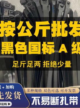 自锁式黑色国标尼龙扎带公斤称重卖塑料扎带束线带固定卡扣捆扎绳