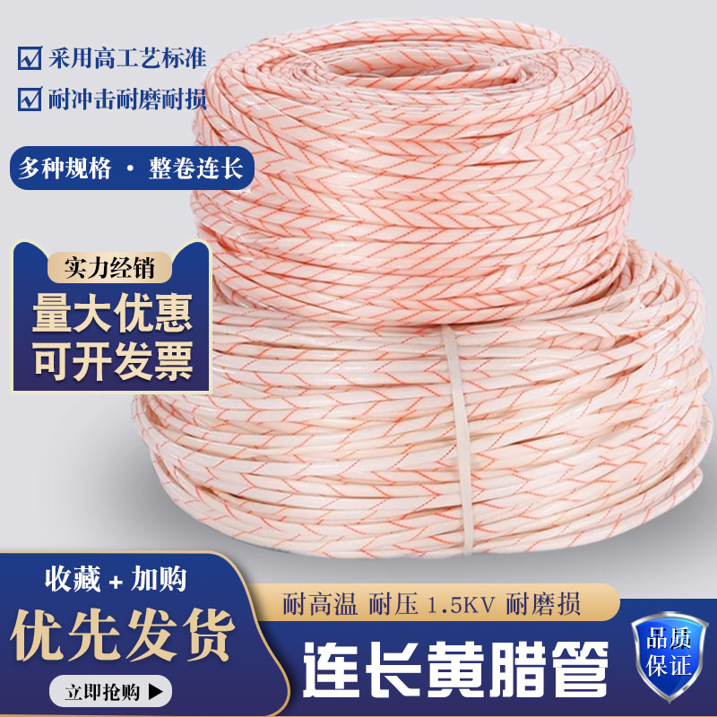 整卷连续绝缘20mm黄腊管