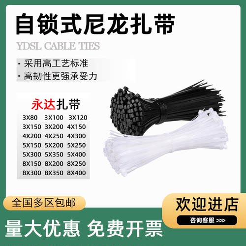 塑料尼龙扎带永达小号大号绑带