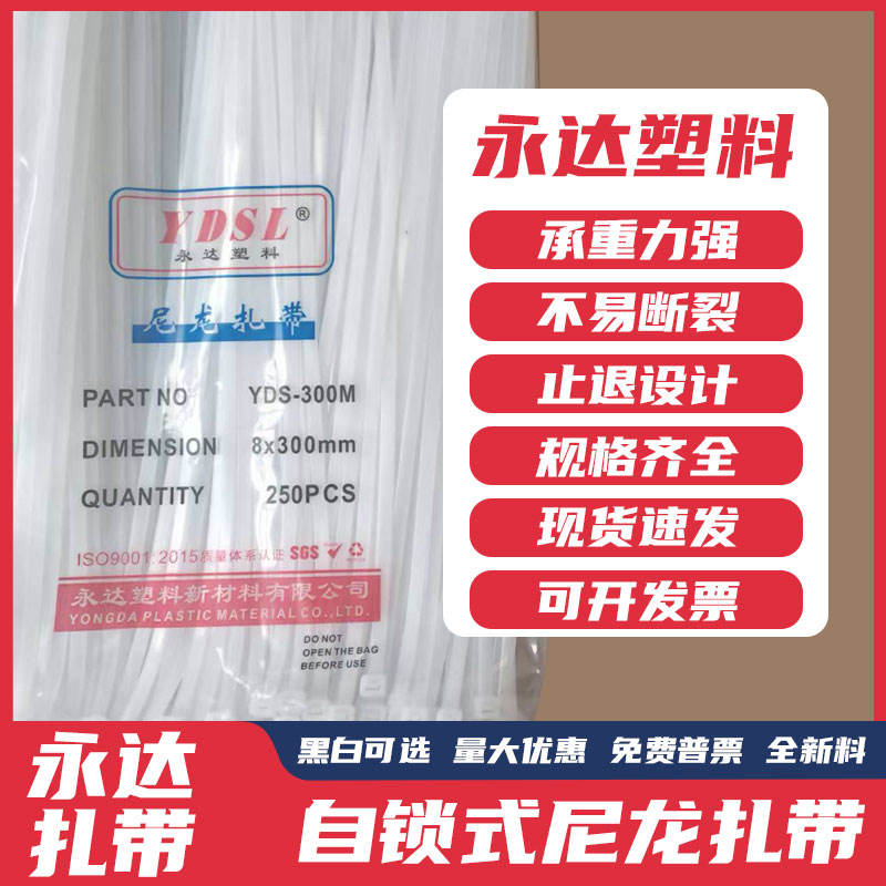 塑料尼龙扎带拉扣绑线白色扎线绳