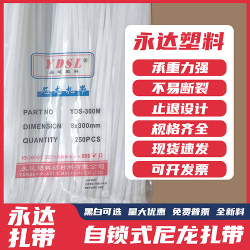塑料尼龙扎带拉扣绑线白色扎线绳