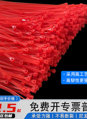 红色自锁式尼龙扎带3*100 4*150 200 300强力捆绑扎线扣束线带