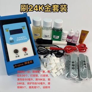 24K18K刷镀金 便携 笔镀饰品补色电镀机 刷金液 包包配件修复设备
