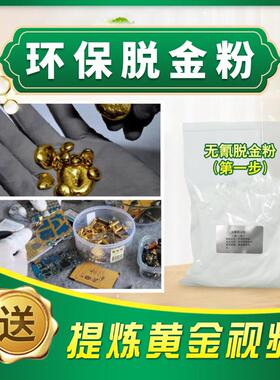 环保提炼教程套装退金水电子产品
