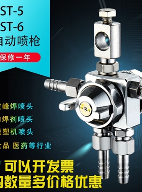原装露米娜ST-6自动喷漆枪ST-5吸塑机 波峰焊喷头 压铸机喷枪喷嘴