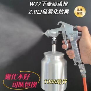 高雾化W 71上下壶家具汽车乳胶漆油漆涂料喷枪喷漆枪气动喷壶 77W