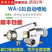 日本迪斯WA 101 200自动喷枪喷漆枪喷漆气动喷头往复机油漆喷漆机