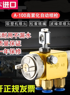日本明机A-100喷枪波峰焊喷嘴吸塑机喷头 油漆酒精自动喷枪喷漆枪