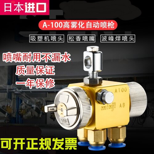 日本明机A100吸塑机喷头自动喷枪