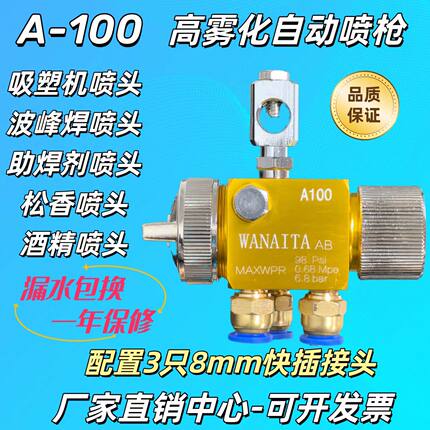 日本精密A-100自动喷枪 酒精高雾化波峰焊吸塑机喷头 自动喷漆枪
